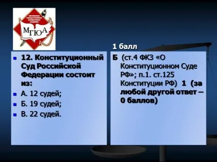 Презентація - як захиститися від несправедливості, 6 клас (клас) Презентація - як захиститися від несправедливості, 6 клас