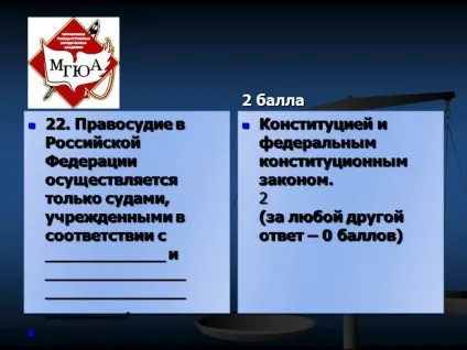 Презентація - як захиститися від несправедливості, 6 клас (несправедливості) Презентація - як захиститися від несправедливості, 6 клас
