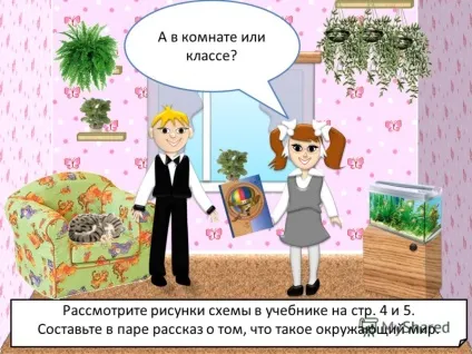 Презентація на тему тема уроку що нас оточує 2 клас умк - початкова школа xxi століття - Ячменьова (тему) Презентація на тему тема уроку що нас оточує 2 клас умк - початкова школа xxi століття - Ячменьова
