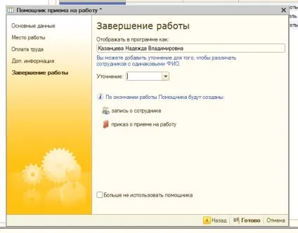Прийом на роботу співробітника в 1с зуп 8 1 (прийом роботу організацію) Прийом на роботу співробітника в 1с зуп 8 1