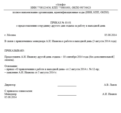 Наказ про перенесення вихідного дня, статті, журнал «кадрове справа» (наказ) Наказ про перенесення вихідного дня, статті, журнал «кадрове справа»