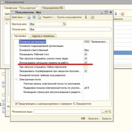 Прийом на роботу співробітника в 1с зуп 8 1 (співробітника) Прийом на роботу співробітника в 1с зуп 8 1