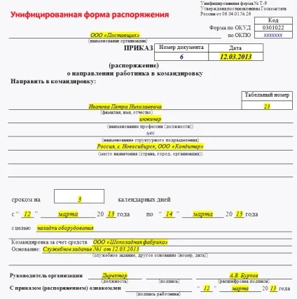 Наказ на відрядження
