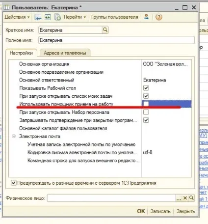 Прийом на роботу співробітника в 1с зуп 8 1 (роботу) Прийом на роботу співробітника в 1с зуп 8 1