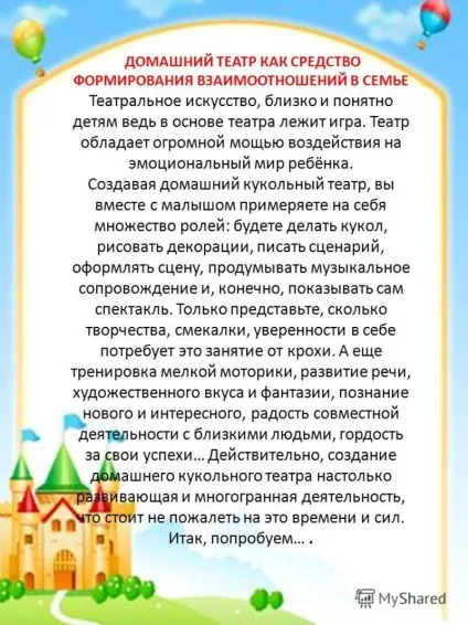 Презентація на тему домашній театр як засіб формування взаємин у сім'ї театральне (презентація) Презентація на тему домашній театр як засіб формування взаємин у сім'ї театральне