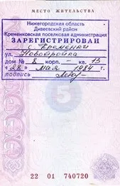 Прописка через суд