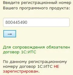 Перевірка підписки 1с итс