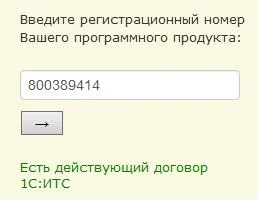 Перевірка підписки 1с итс