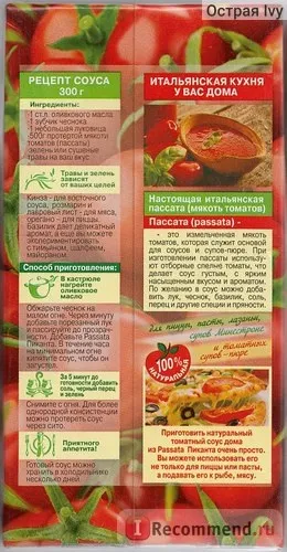 Протерта м'якоть томатів пікант passata di pomodoro - «відмінна альтернатива помідорам для (протерта) Протерта м'якоть томатів пікант passata di pomodoro - «відмінна альтернатива помідорам для