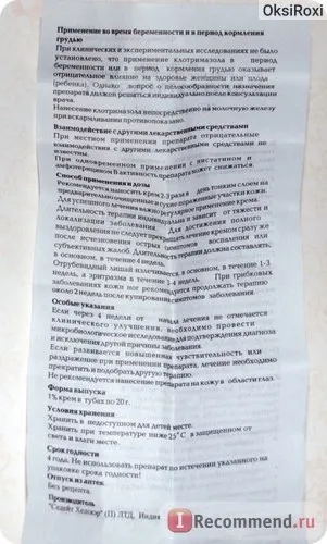 Протигрибковий засіб седейт Хелськер клотримазол крем для зовнішнього застосування 1% (крем) Протигрибковий засіб седейт Хелськер клотримазол крем для зовнішнього застосування 1%