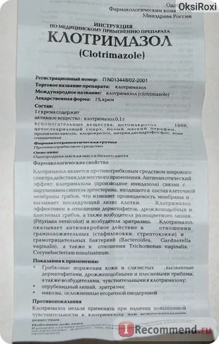 Протигрибковий засіб седейт Хелськер клотримазол крем для зовнішнього застосування 1% (застосування) Протигрибковий засіб седейт Хелськер клотримазол крем для зовнішнього застосування 1%
