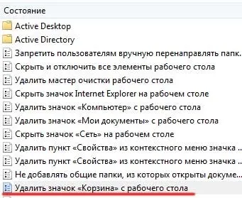 Пропала кошик з робочого столу (піктограм на робочому столі ») Пропала кошик з робочого столу