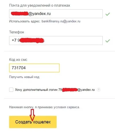 Процедура створення яндекс гаманця