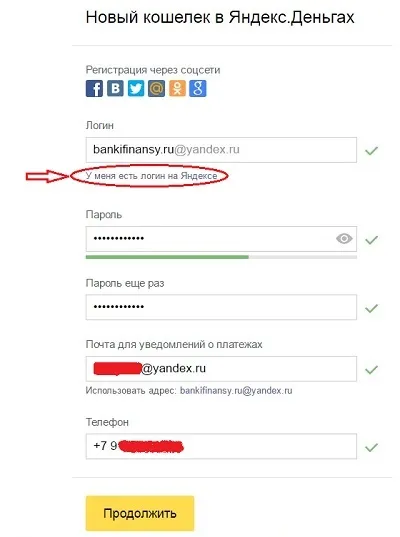 Процедура створення яндекс гаманця