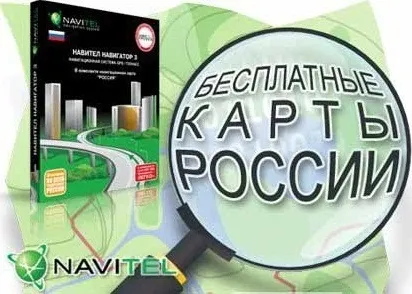 Проблеми оновлення navitel можна вирішити