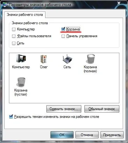 Пропала кошик з робочого столу (піктограм на робочому столі ») Пропала кошик з робочого столу