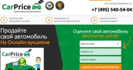 Продаж авто на карпрайс відгуки (нашої компанії виплачується) Продаж авто на карпрайс відгуки