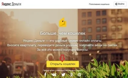 Процедура створення яндекс гаманця