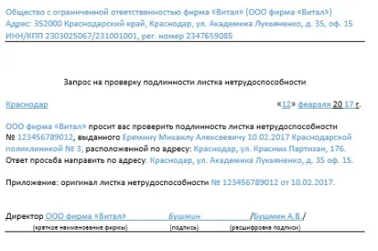 Перевірка лікарняного листа за номером онлайн на сайті фсс