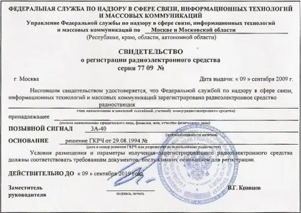 Процедура реєстрації рацій і радіостанцій (рацій) Процедура реєстрації рацій і радіостанцій