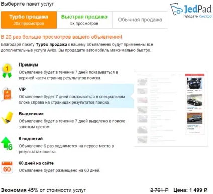 Продати авто на Авито