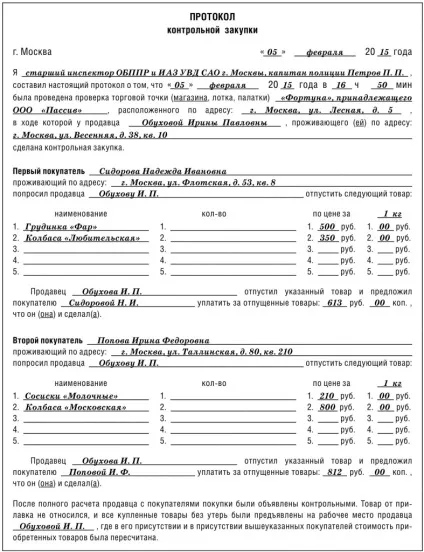 Перевірочна закупівля на фірмі (перевірочна) Перевірочна закупівля на фірмі