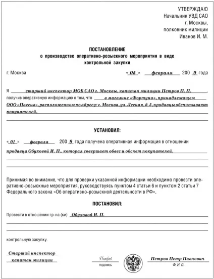 Перевірочна закупівля на фірмі (с) Перевірочна закупівля на фірмі