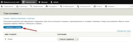 Робота з таксономії в drupal