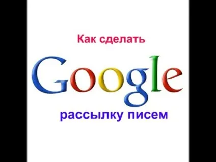 Розсилка листів gmail для клієнтів