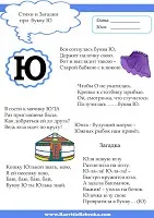 Розвиток дитини букви е - ю