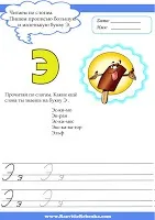 Розвиток дитини букви е - ю