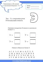 Розвиток дитини букви е - ю