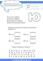 Розвиток дитини букви е - ю