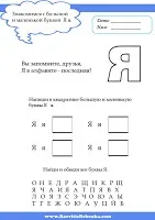 Розвиток дитини букви е - ю