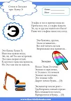 Розвиток дитини букви е - ю
