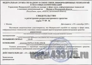 Реєстрація радіостанції (покрокова інструкція) (покрокова інструкція) Реєстрація радіостанції (покрокова інструкція)