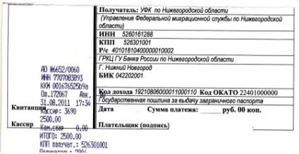 Реквізити для оплати держмита за закордонний паспорт нового і старого зразка в 2017 році (реквізити) Реквізити для оплати держмита за закордонний паспорт нового і старого зразка в 2017 році