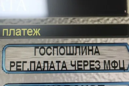 Реквізити для оплати держмита в Росреестр основні положення і способи (реквізити) Реквізити для оплати держмита в Росреестр основні положення і способи