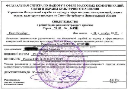 Реєстрація радіостанцій 27 мегагерц (27 мегагерц) Реєстрація радіостанцій 27 мегагерц