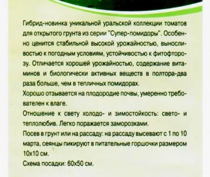 Різновиди помідорів як зрозуміти анонси на пакетиках (пакетиках) Різновиди помідорів як зрозуміти анонси на пакетиках