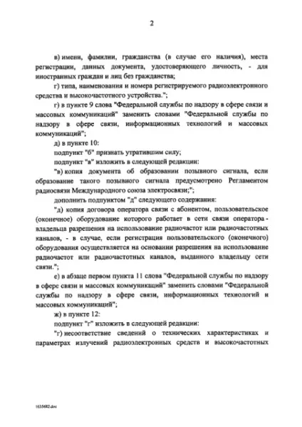 Реєстрація радіостанцій 27 мегагерц (радіоелектронних засобів високочастотних) Реєстрація радіостанцій 27 мегагерц