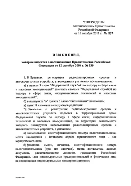Реєстрація радіостанцій 27 мегагерц (перетворювачі) Реєстрація радіостанцій 27 мегагерц