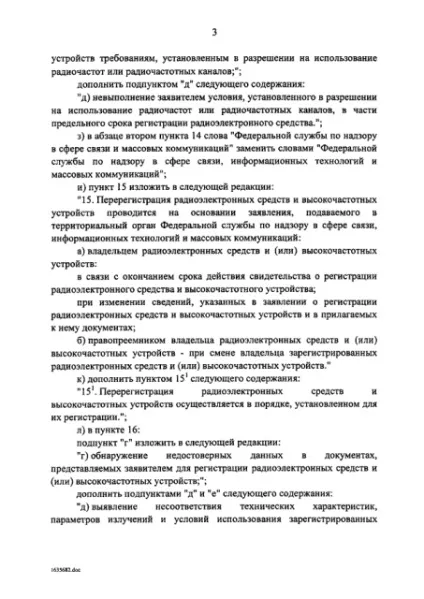 Реєстрація радіостанцій 27 мегагерц (радіостанцій) Реєстрація радіостанцій 27 мегагерц