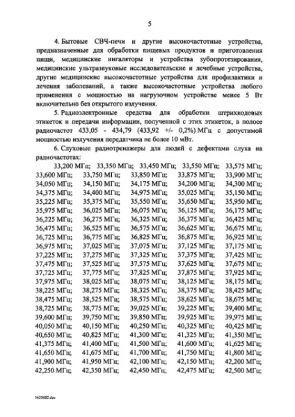 Реєстрація радіостанцій 27 мегагерц (рація Константіновкаоград) Реєстрація радіостанцій 27 мегагерц