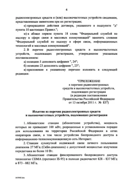 Реєстрація радіостанцій 27 мегагерц (рація для авто) Реєстрація радіостанцій 27 мегагерц