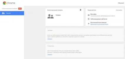 Батьківський контроль в google chrome