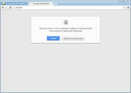 Батьківський контроль в google chrome