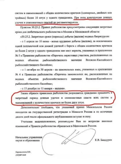 Росриболовство дозволило ловити спінінгом в весняний заборона так, vldsp, spinningline - рибальський (дозволило) Росриболовство дозволило ловити спінінгом в весняний заборона так, vldsp, spinningline - рибальський