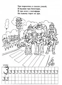 Прописи цифри для дітей 5, 6, 7 років (скачати, роздрукувати)