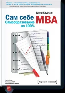 Прокачай себе